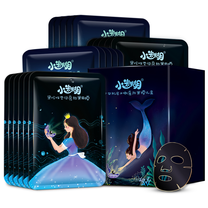 小迷糊少女肌密黑面膜