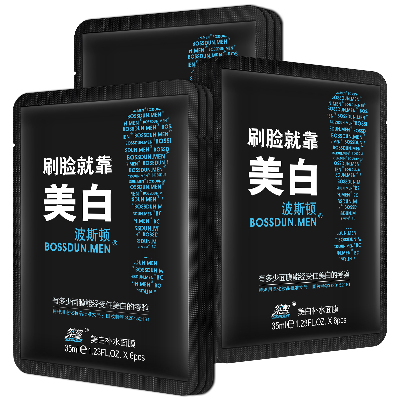 波斯顿美白补水面膜