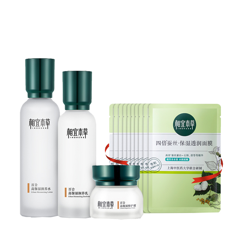 相宜本草 百合高保湿透亮套装