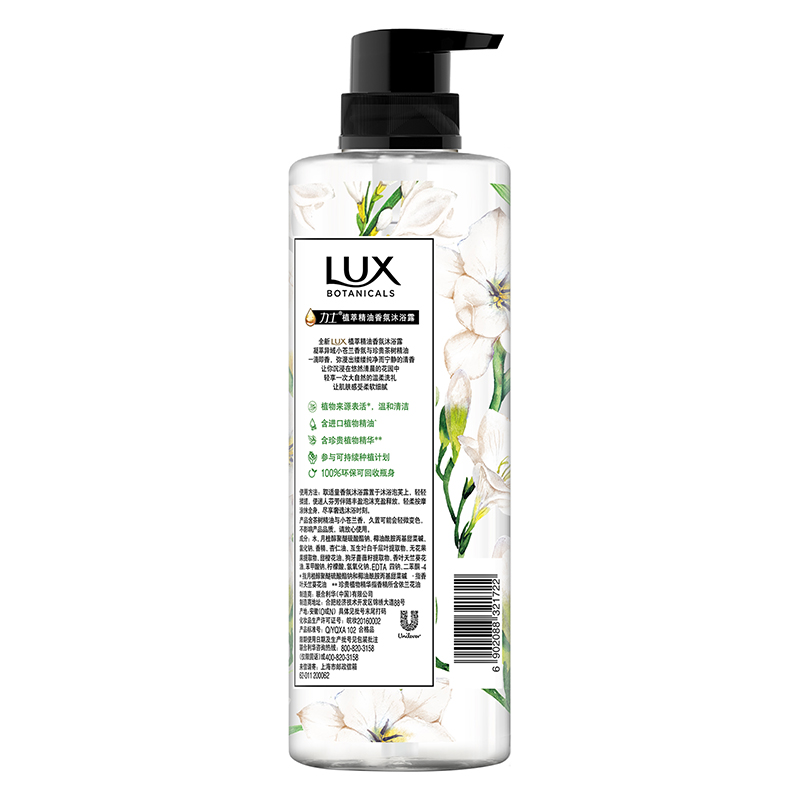 力士 香氛沐浴露