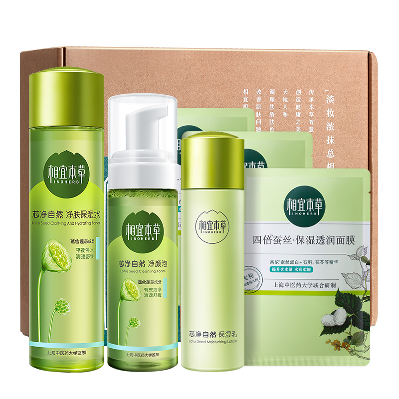 相宜本草芯净自然保湿礼盒