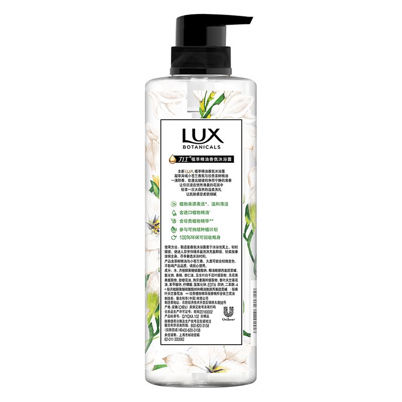力士 植萃精油香氛沐浴露