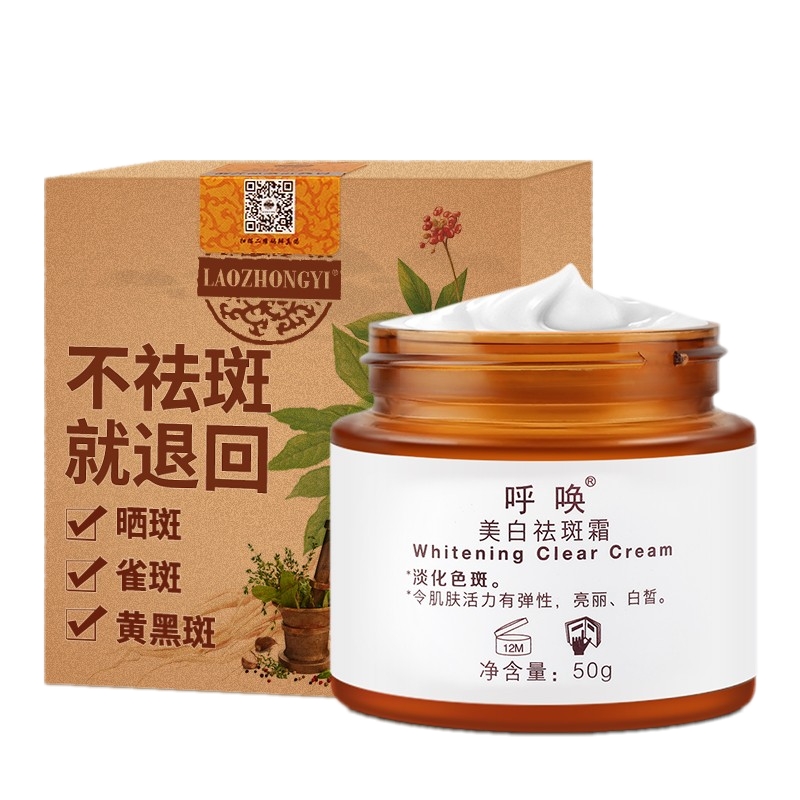 老中医 不油腻祛斑霜