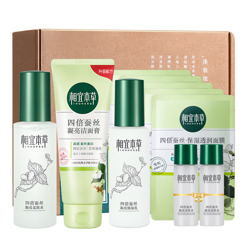 相宜本草四倍蚕丝补水套装