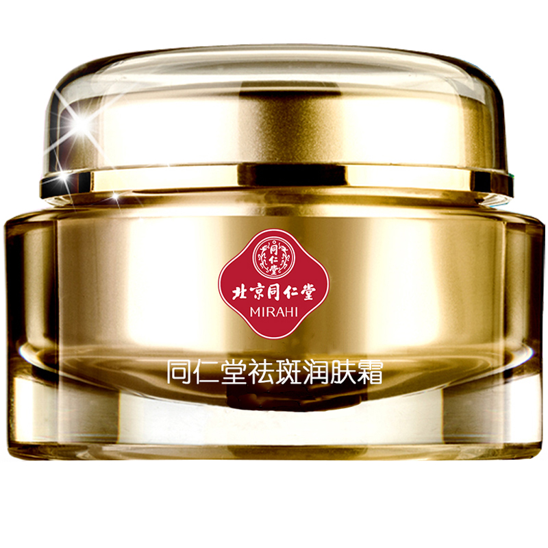 同仁堂 美白祛斑霜