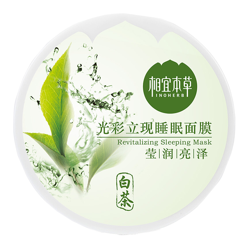 相宜本草 光彩立现睡眠面膜