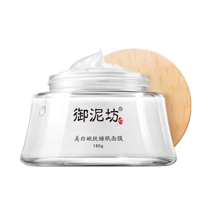 御泥坊 美白嫩肤睡眠面膜