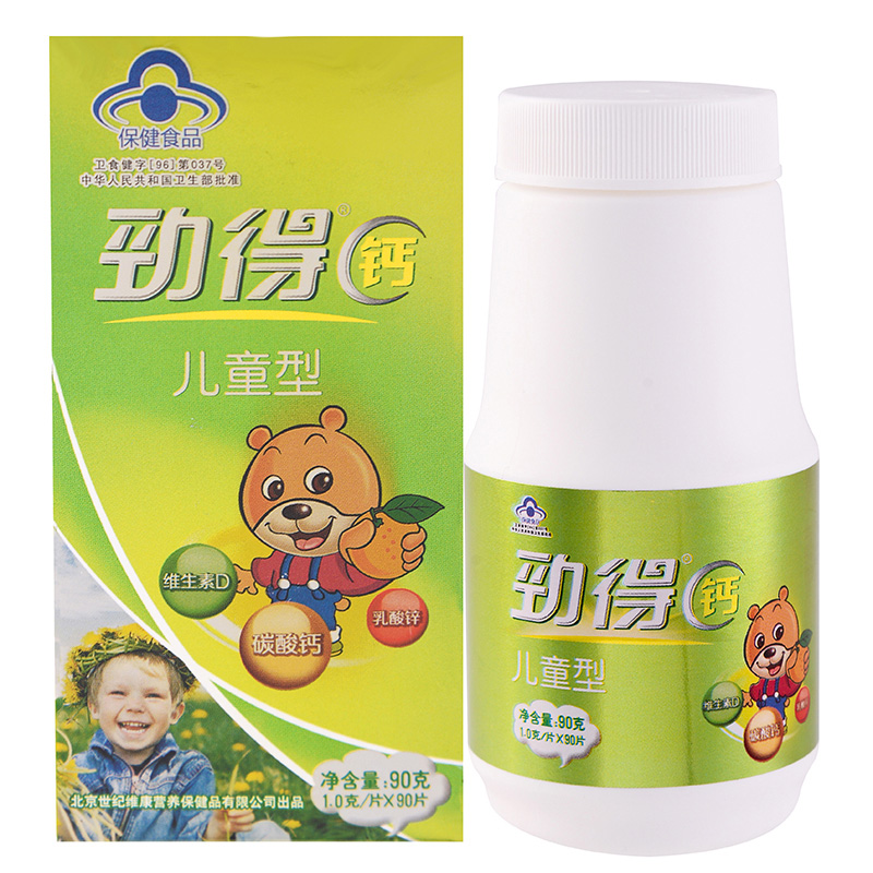 劲得钙 儿童钙片