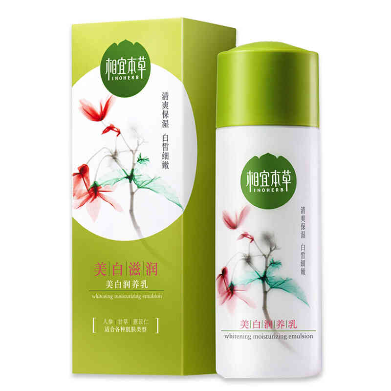 相宜本草 美白润养乳