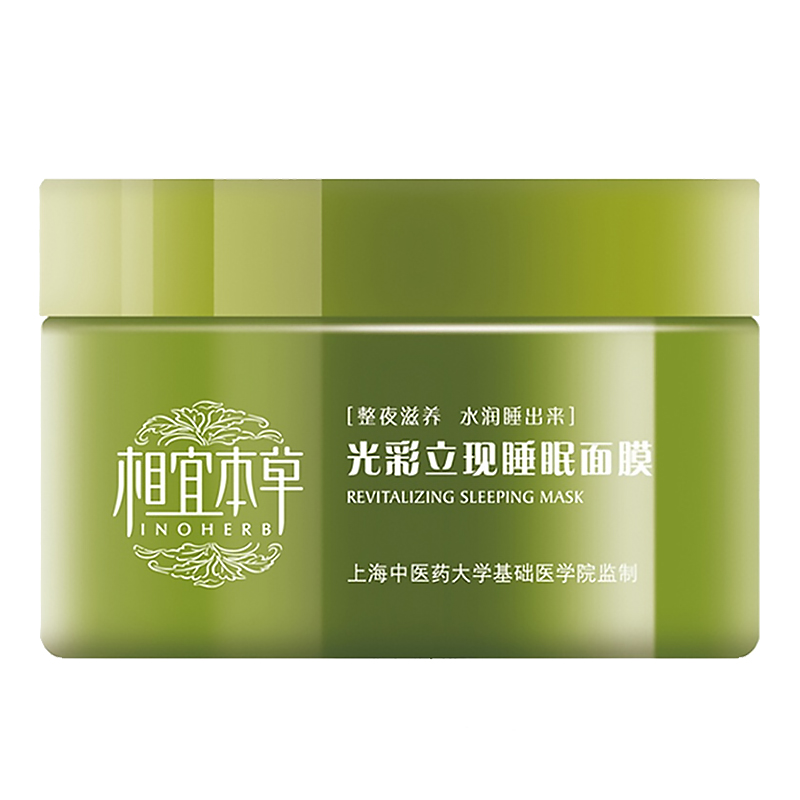 相宜本草 光彩立现睡眠面膜