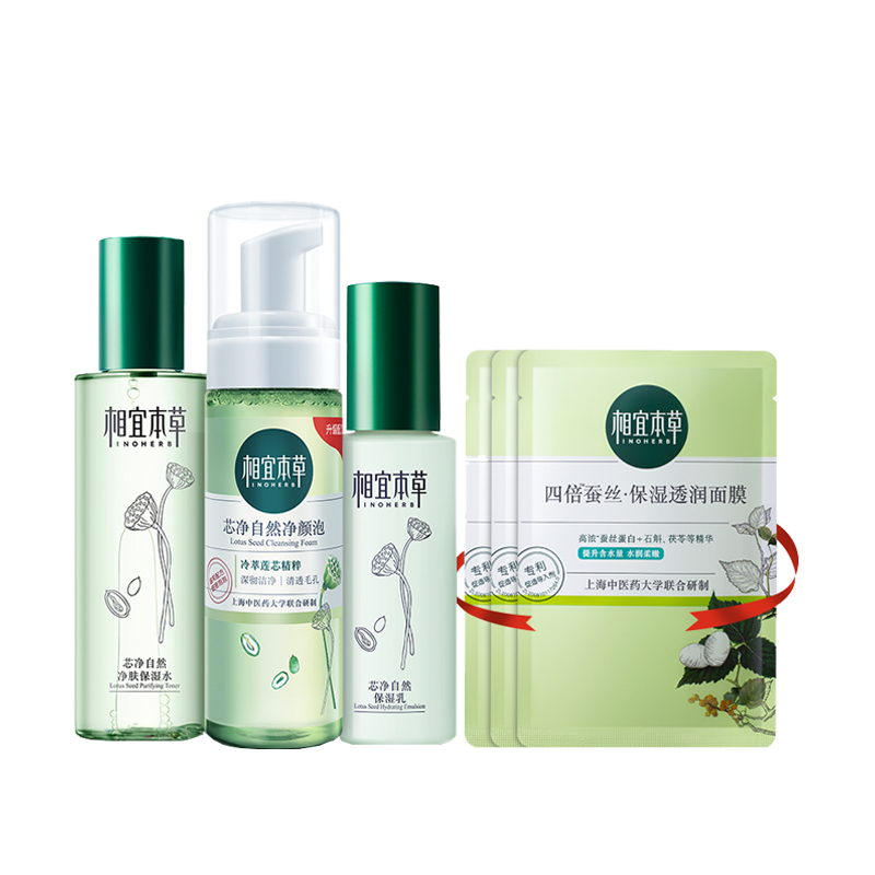 相宜本草 保湿护肤套装