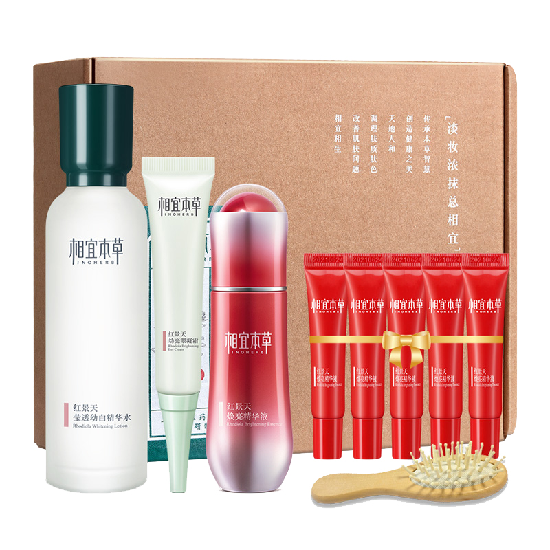 相宜本草红景天莹亮美肌套装