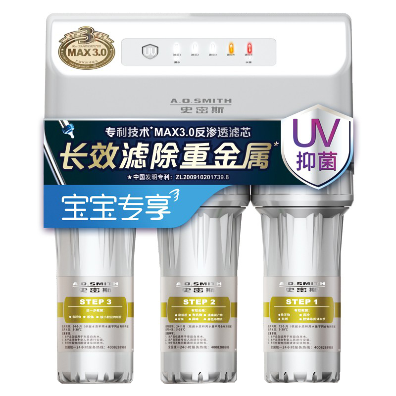 史密斯家用储水型净水器