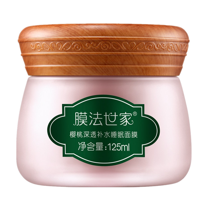 膜法世家樱桃睡眠面膜
