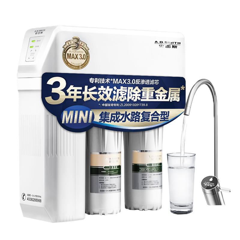 史密斯 智能滤芯更换净水机