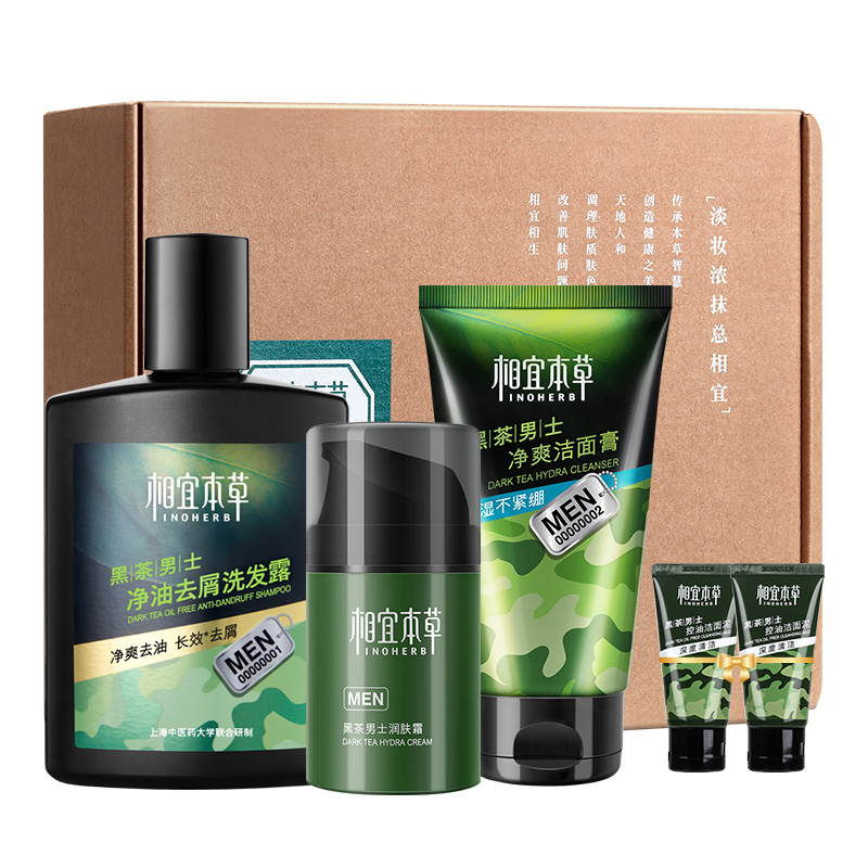 相宜本草 黑茶男士补水护肤套装