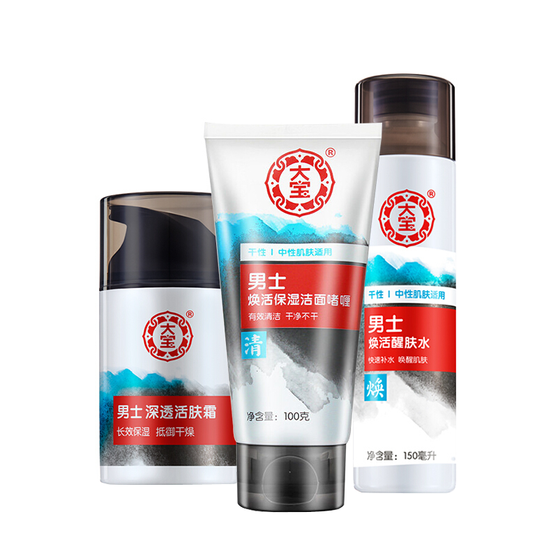 大宝 焕活控油护肤套装