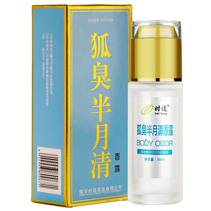 时通 半月清香露