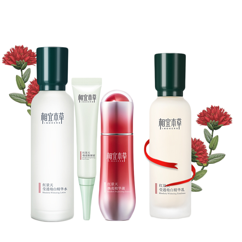 相宜本草 红景天莹亮美肌套装