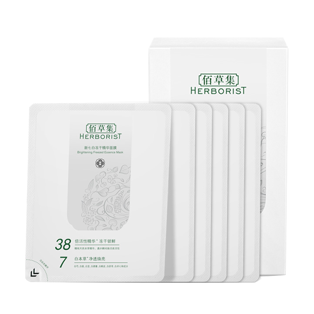 佰草集 新七白冻干面膜