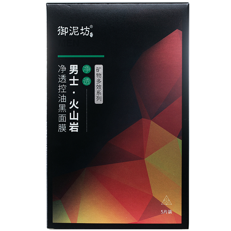 御泥坊火山岩净透控油黑面膜