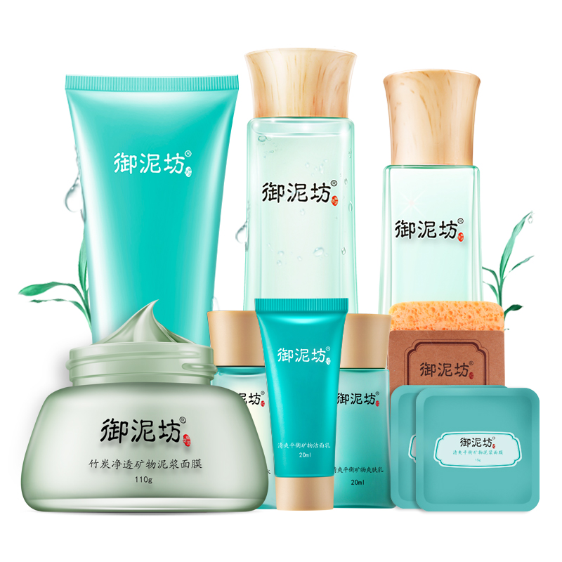 御泥坊 清爽竹炭控油补水礼盒