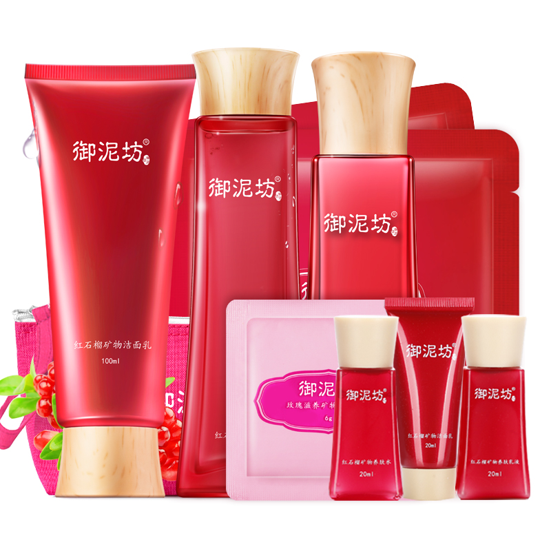 御泥坊 红石榴补水化妆品套装