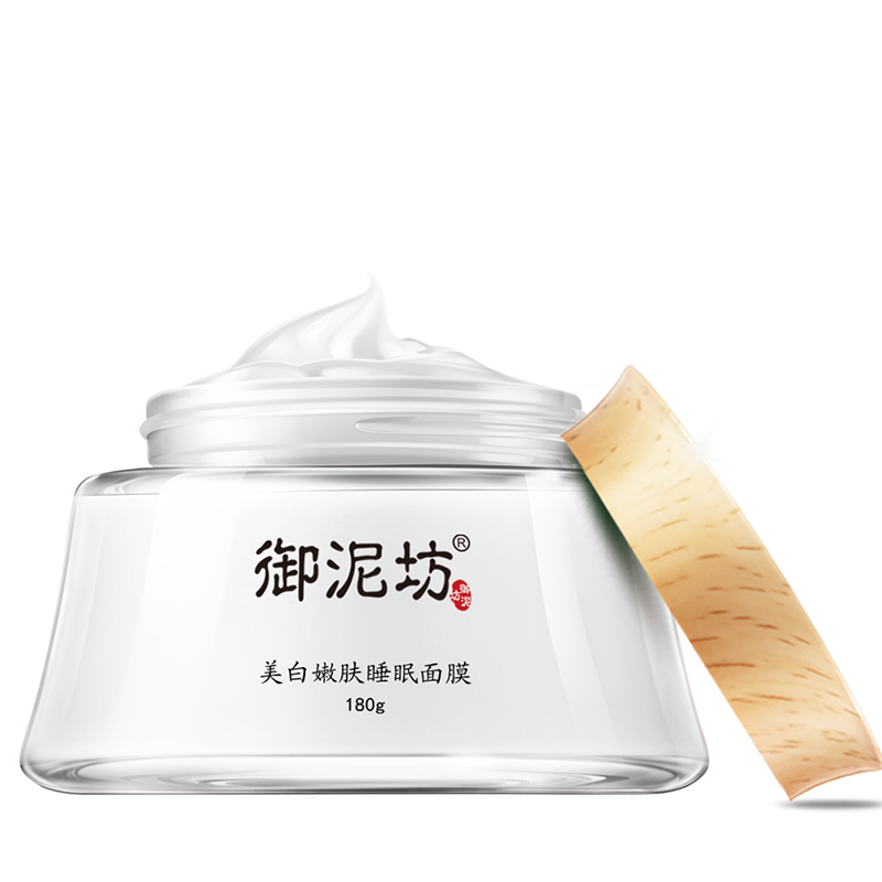 御泥坊 美白嫩肤睡眠面膜