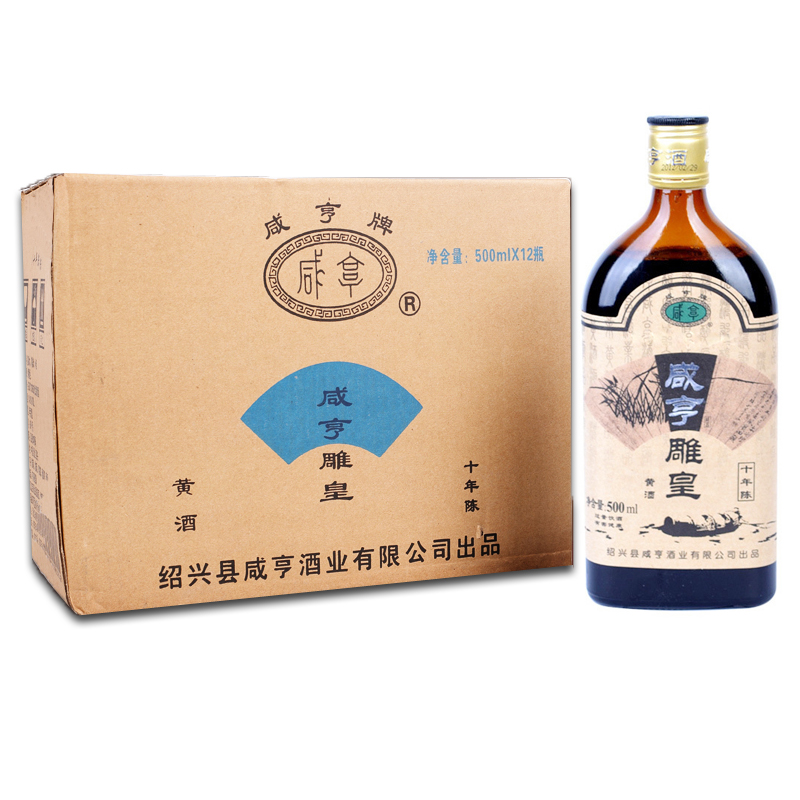 咸亨雕皇十年陈酿黄酒