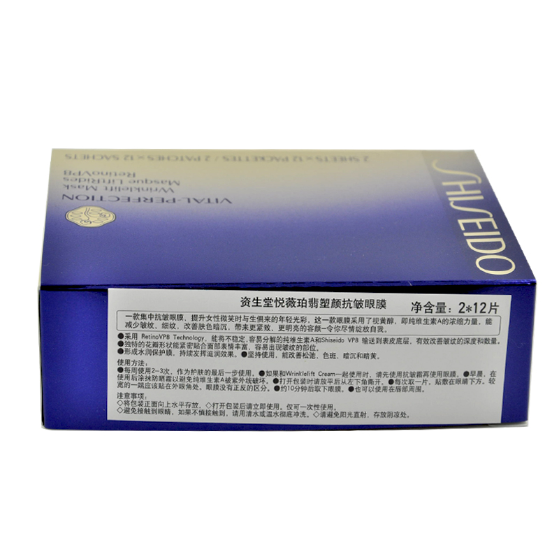 资生堂 悦薇质纯珀翡面膜