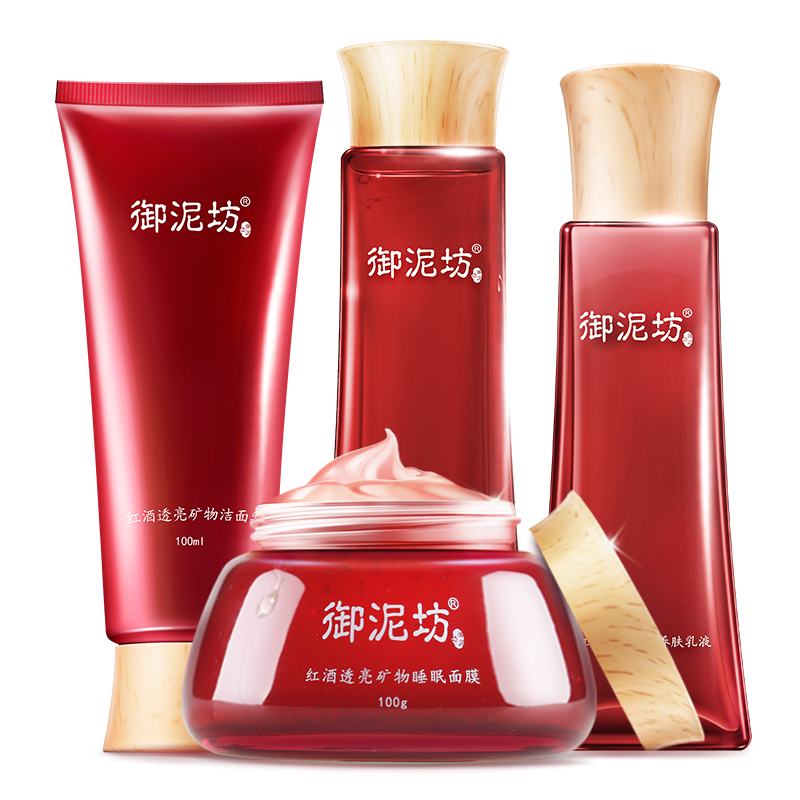 御泥坊 红酒透亮面膜护肤品