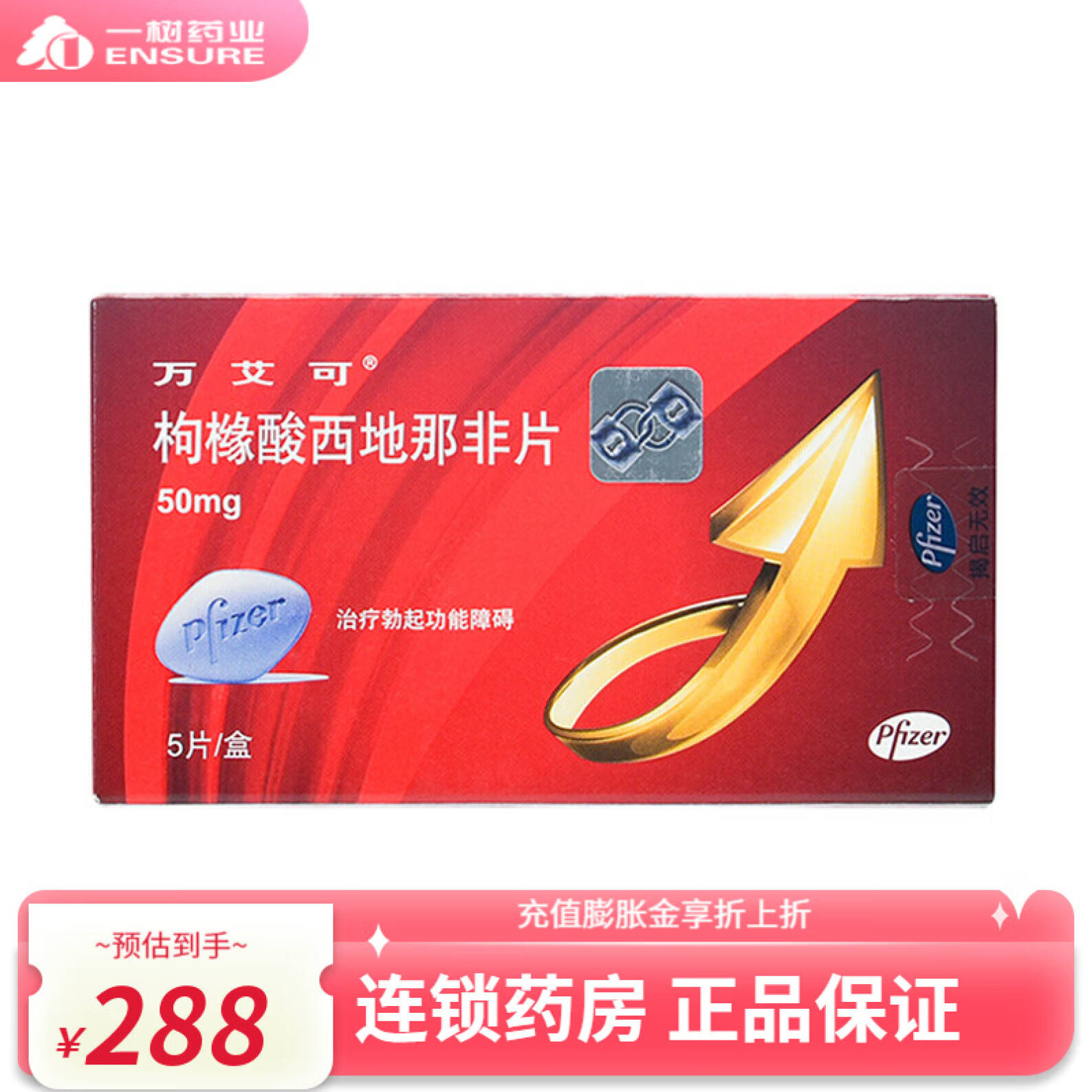 枸橼酸西地那非片50mg*5片 1盒装 男用喷雾暂无报价1评价100%好评金戈