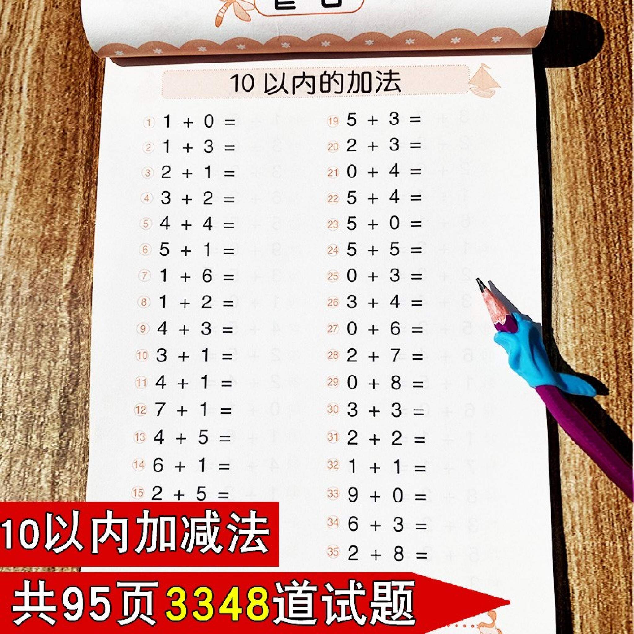 全横式口算题卡片10以内加减法幼小衔接数学加减法口算心算速算十以内天天练一日一练幼儿园小班中班大班升小学 一年级入学准备练习册10以内加法减法混合练习逻辑思维训练强化专项提高做题技巧