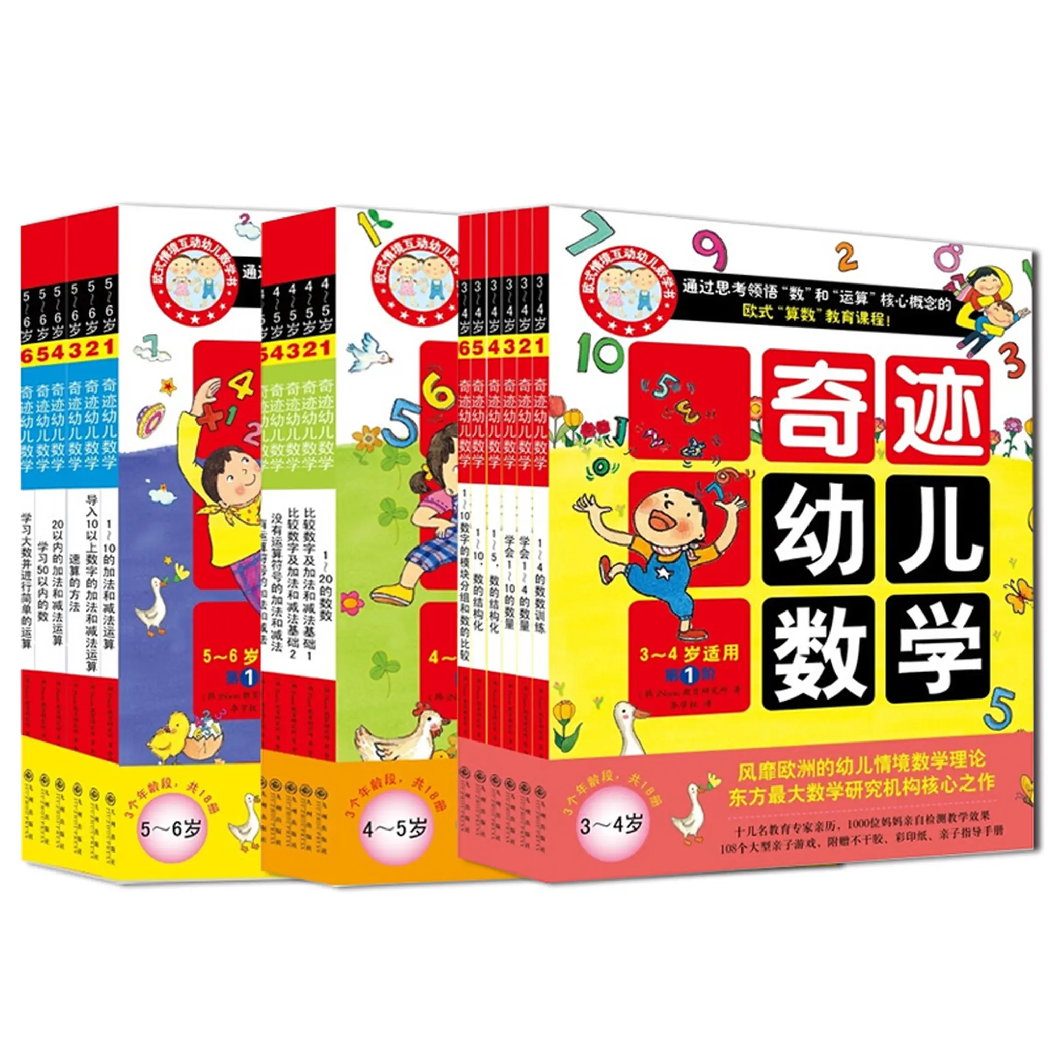 奇迹幼儿数学3 4岁4 5岁5 6岁 全18册 中国学前教育学会副理事长联手北大教授强力推荐 奇迹幼儿数学3 4岁4 5岁5 6岁 全18册 中国学前教育学会副理事长联手北大教授强力推荐