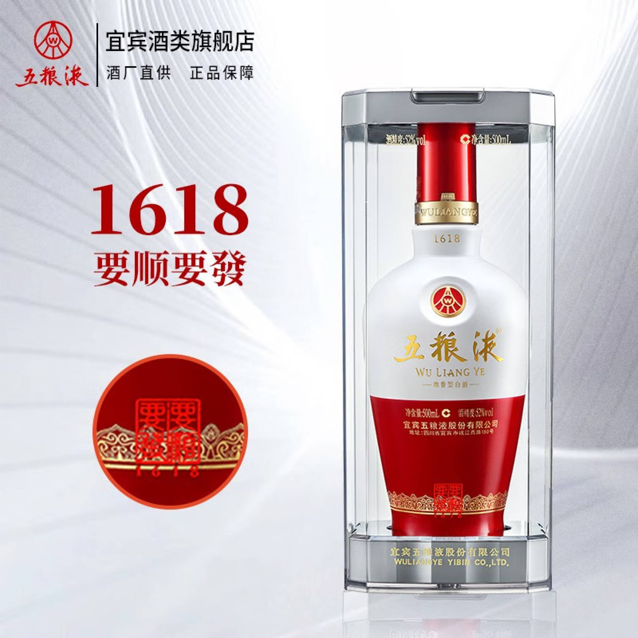 WU LIANG YE 中国酒 五粮液(五糧液)宜賓五糧液酒廠52度 500ml-