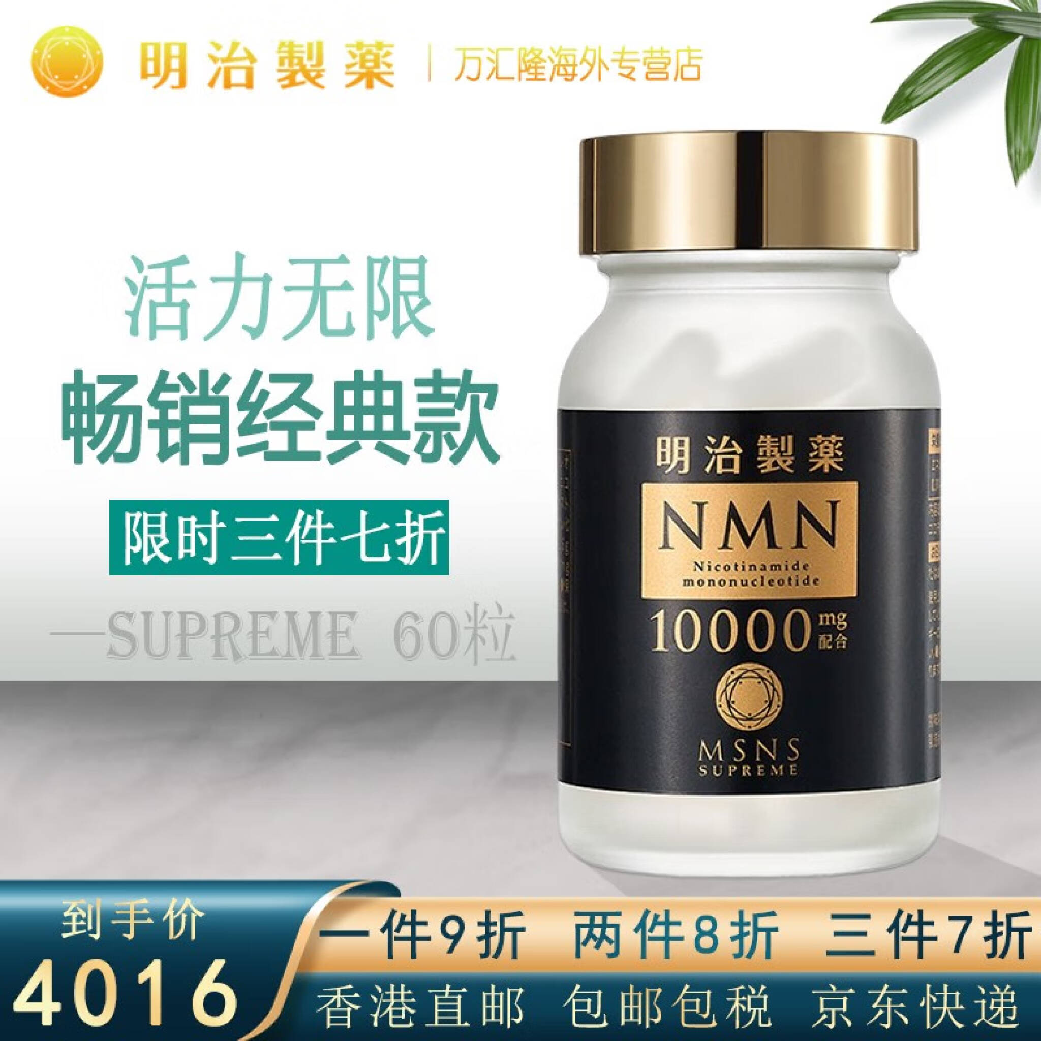 63％以上節約 NMN 10000 Plus 30日分 60粒 日本製 明治製薬 ＮＭＮ