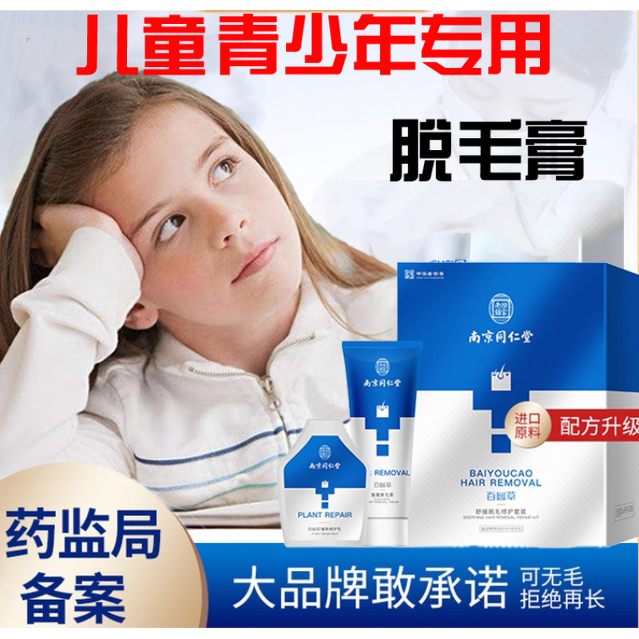 官方旗舰 儿童脱毛膏儿童青少年脱毛膏无痛腋毛腿毛专用男女学生小胡子不全身可用2g