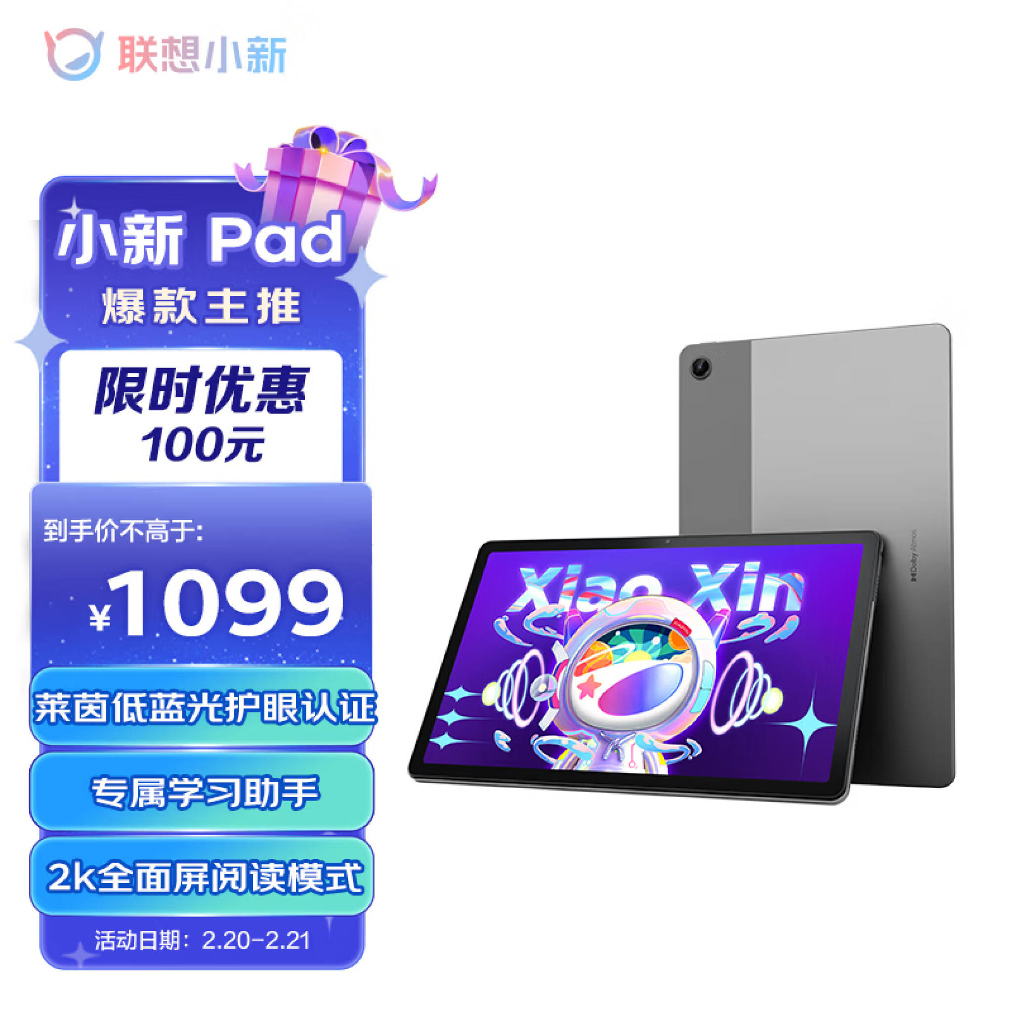 联想平板小新Pad 10.6英寸学习办公娱乐影音平板电脑莱茵低蓝光护眼2k