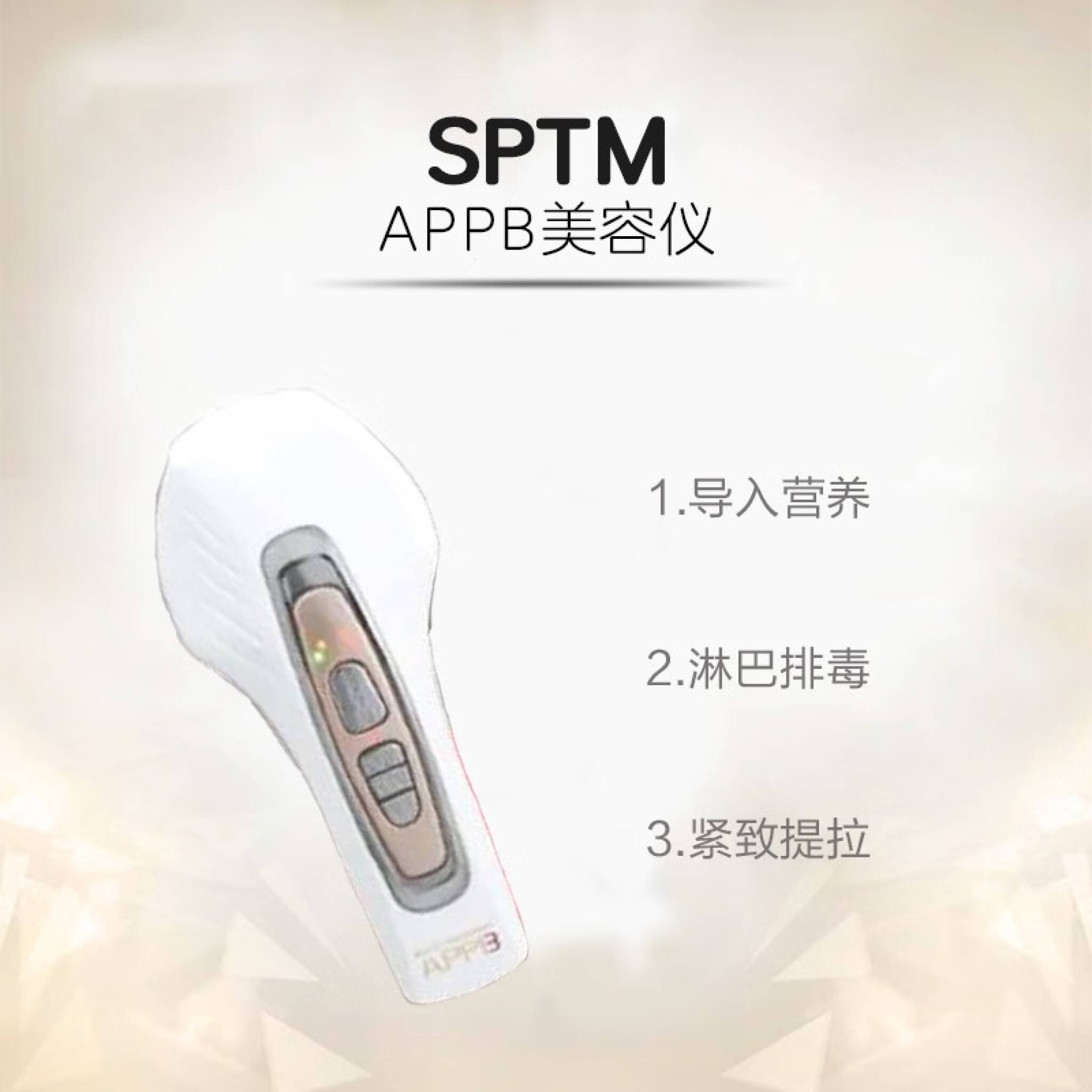 sptm美容仪 | pru.edu.ng