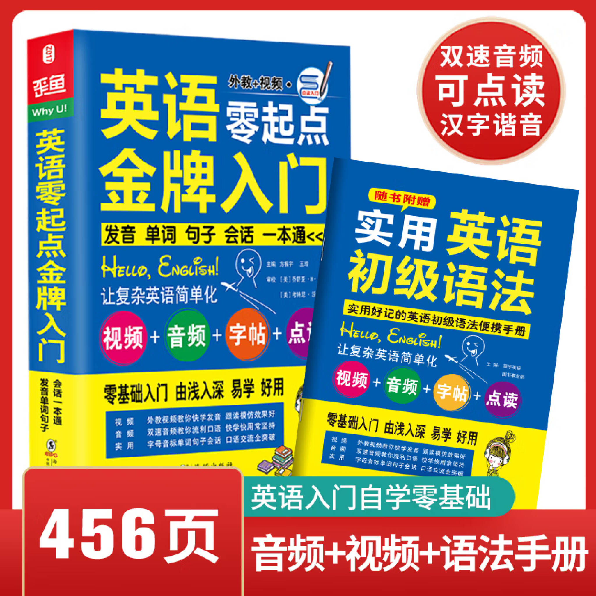 英语零起点金牌入门 发音单词句子会话一本通