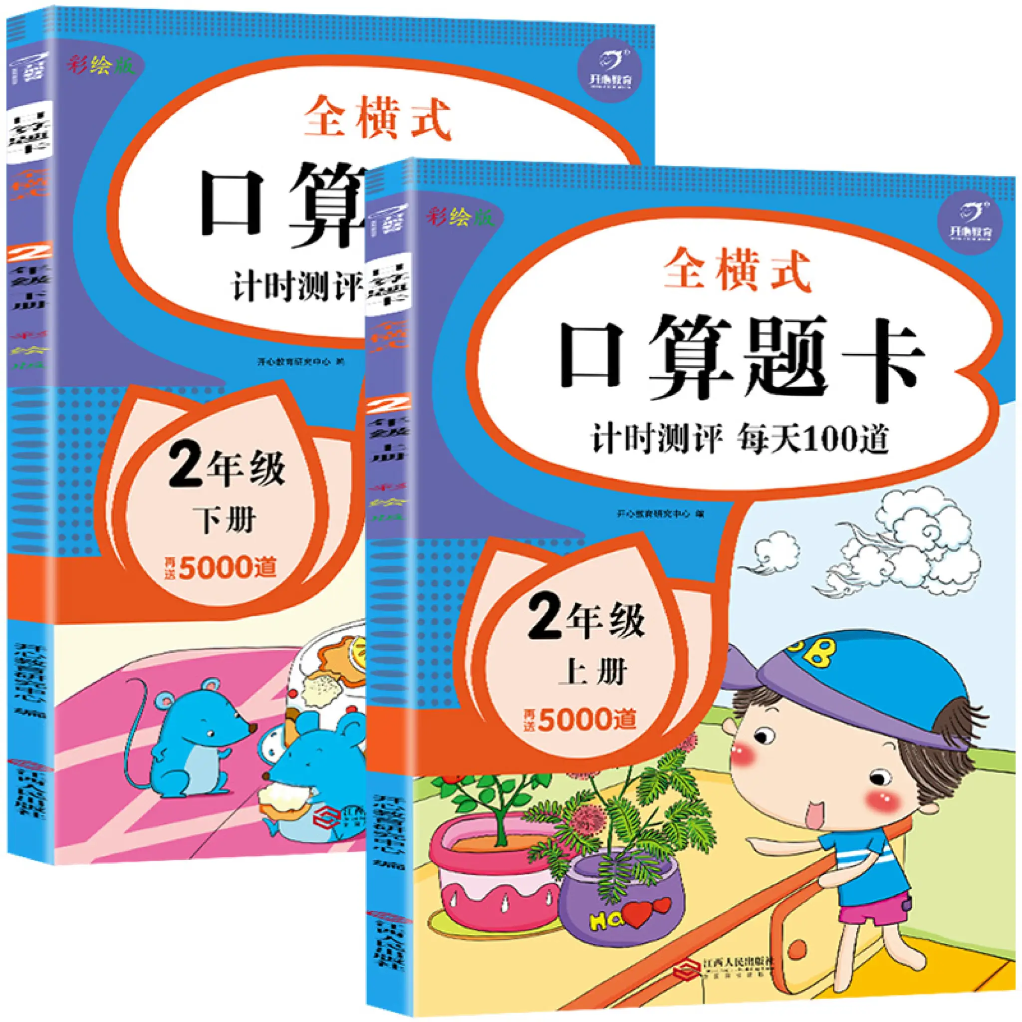 口算题卡二年级上下册 共2册 口算大通关心算速算天天练小学生数学思维训练100以内加减法