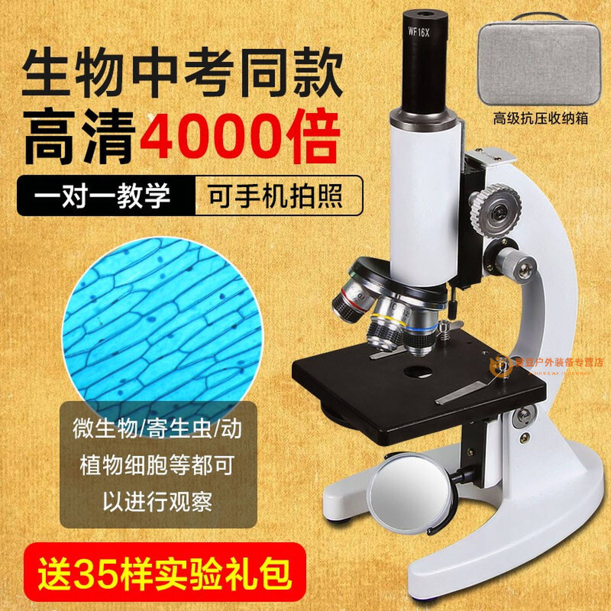显微镜家用儿童科学手机电子光学专业生物中学生小学初中生实验室高倍高清4000倍 35件实验礼包 适合小学初中高中