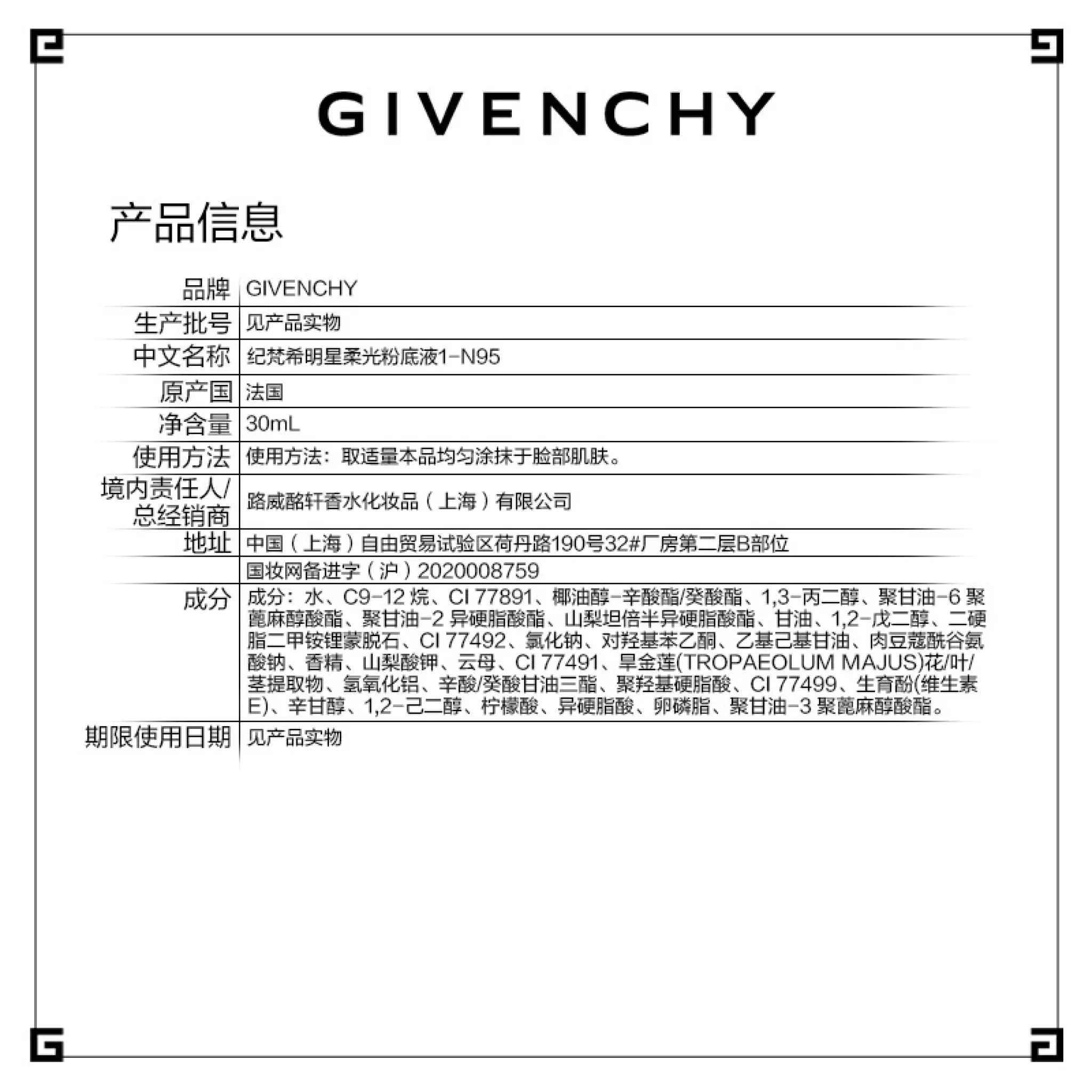 纪梵希（Givenchy）明星柔光粉底液1-N95 30ml 暗皮救星生日礼物送女友