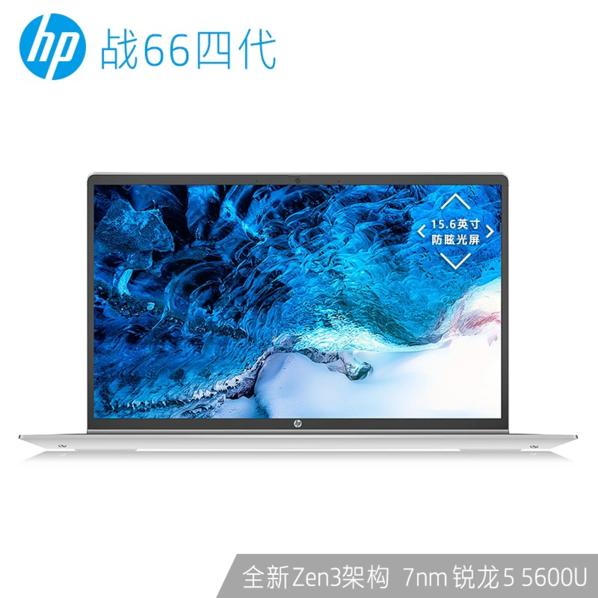 惠普(HP)战66四代锐龙版15.6英寸轻薄笔记本电脑(Zen3架构6核R5-5600U 