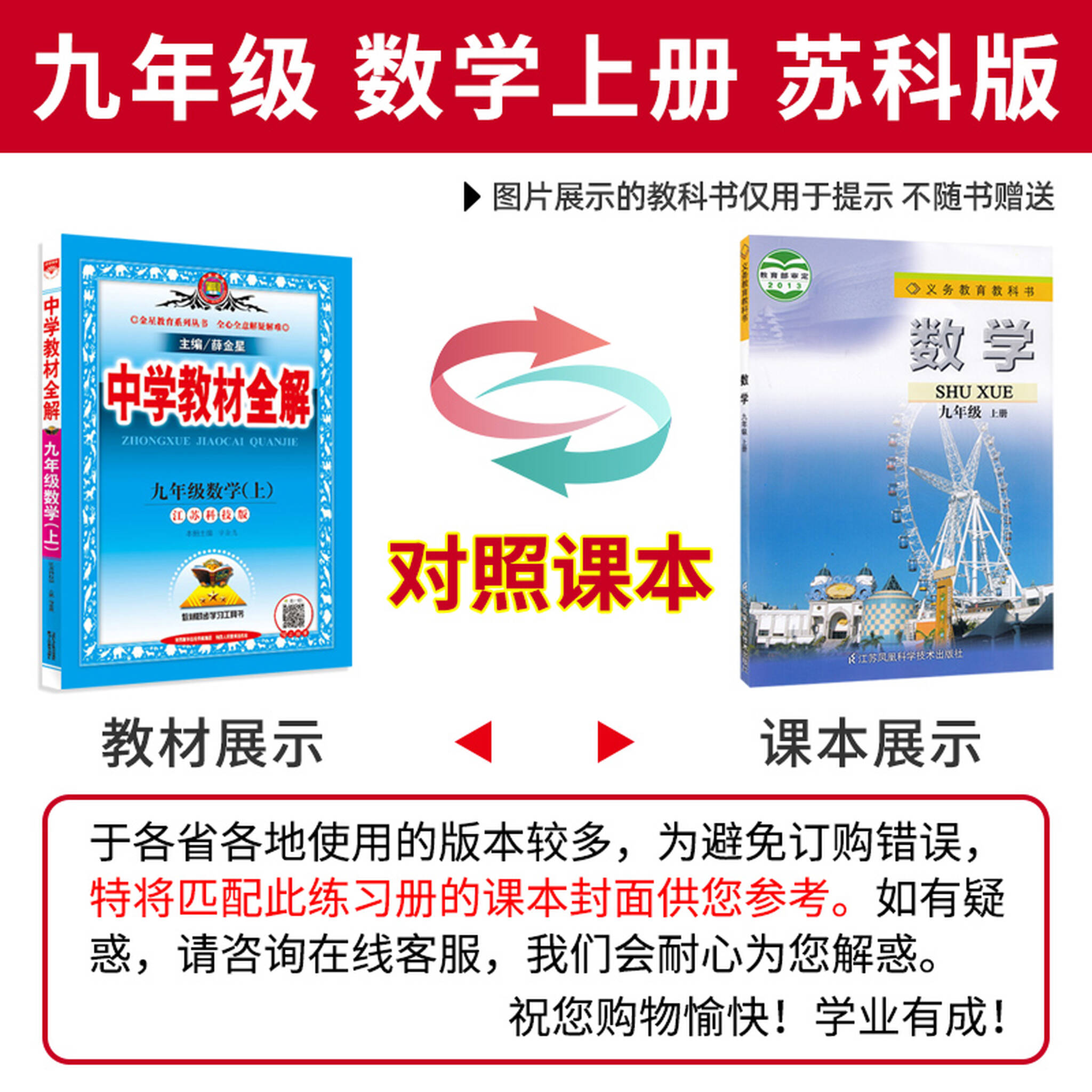 科目自选 23版中学教材全解九年级上下册语文数学英语物理政治历史地理生物初中初三教材解读中学教辅练习册同步教材讲解工具书课课通教材全解析九年级上册 数学教材全解苏科版定价 49 8