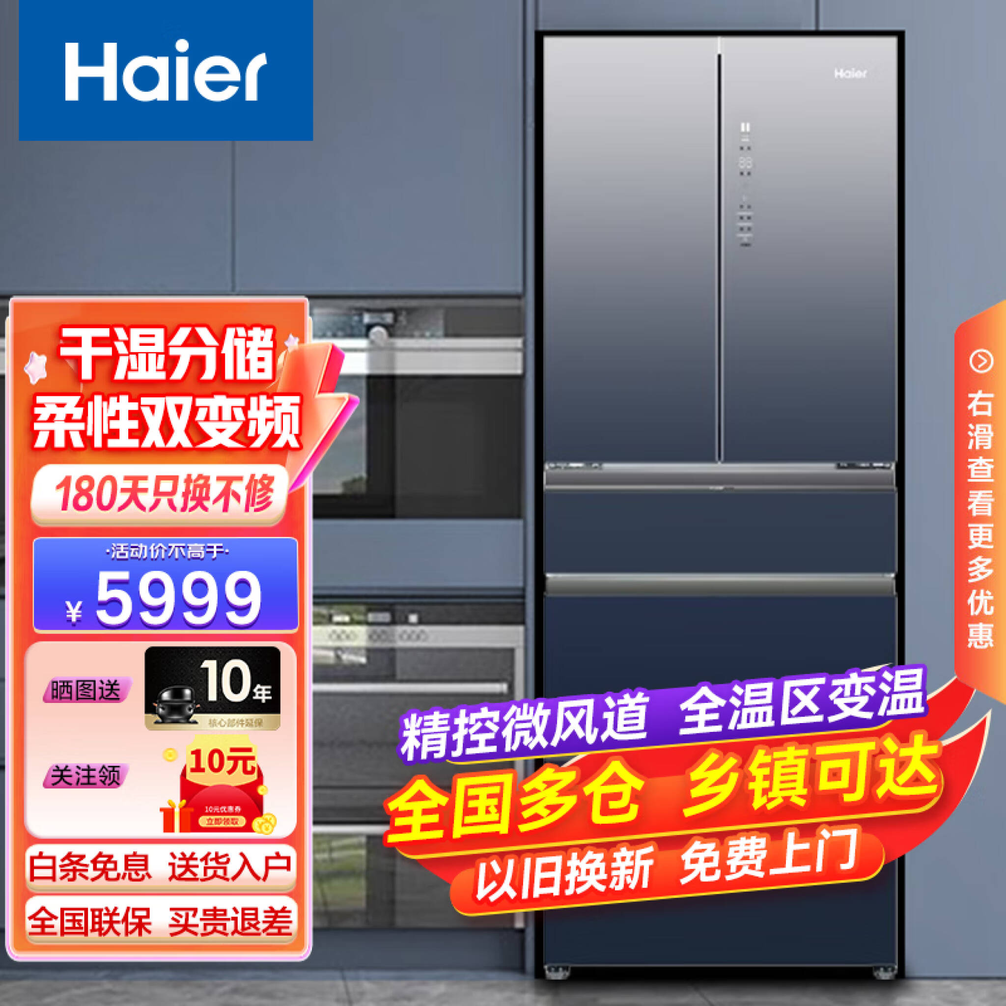 海尔(Haier ) 冰箱新一级能效双变频彩晶钢化玻璃面板双循环法式多门