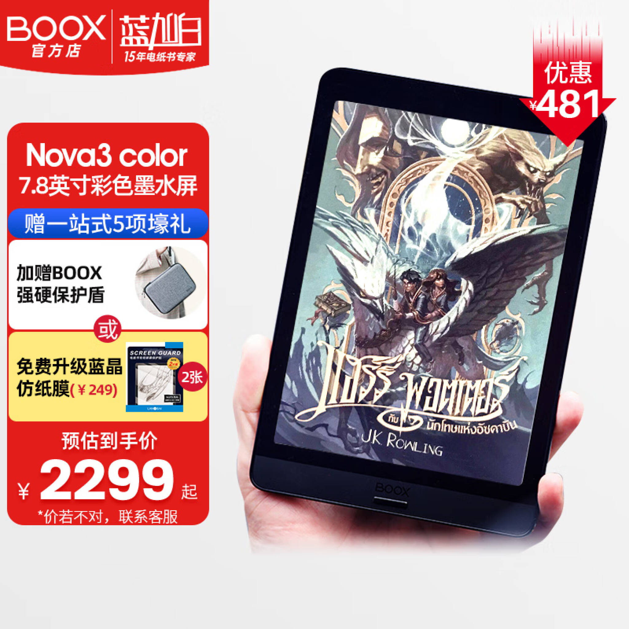 値下げ Boox nova3 color 純正ケース付 Androidタブレット 通常販売 ...