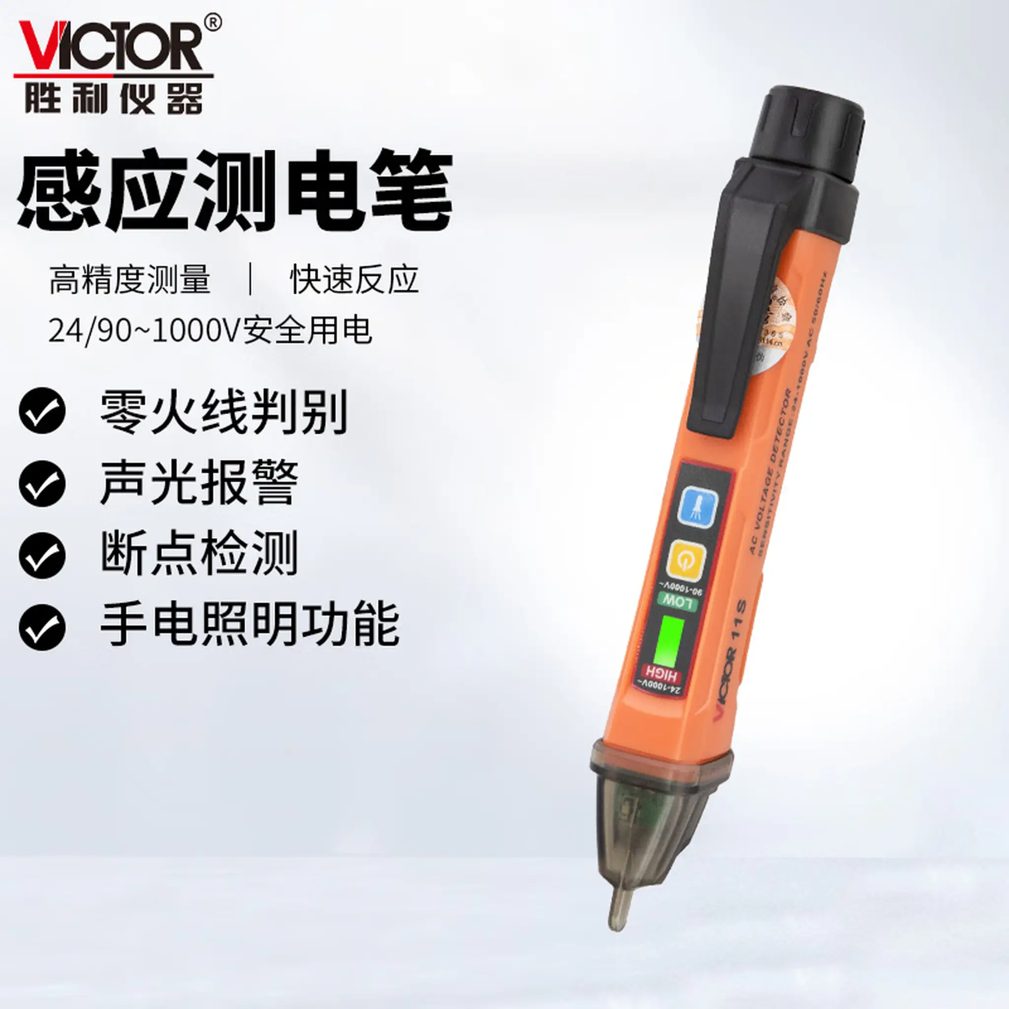 活線判別器