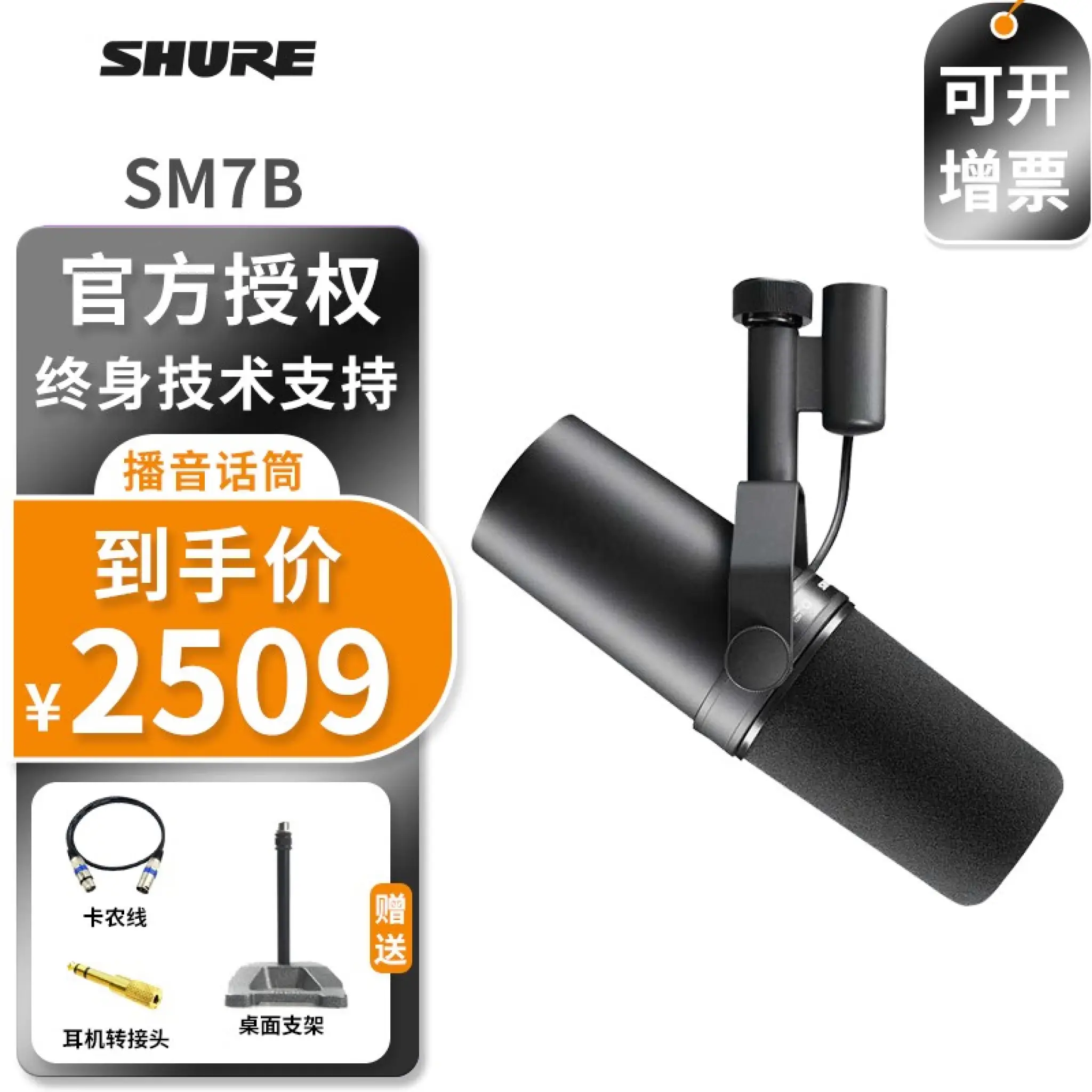 最終値下げ】SHURE SM7B www.krzysztofbialy.com