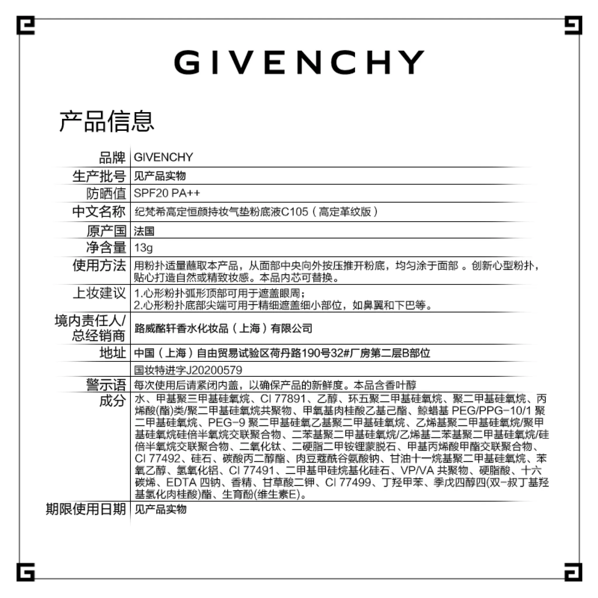 纪梵希（Givenchy）高定恒颜持妆气垫粉底液C105（高定革纹版）生日礼物送女友